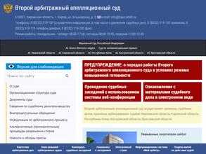 Второй арбитражный апелляционный суд