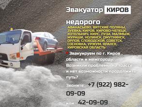 Эвакуатор43