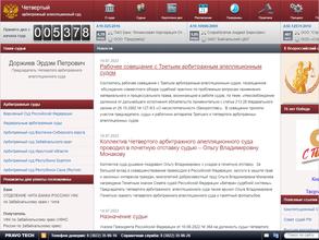 Четвертый арбитражный апелляционный суд