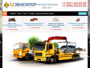 52Эвакуатор