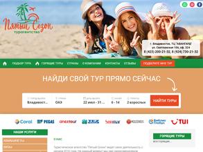 Пятый Сезон