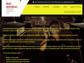 Мастерская по антикоррозийной обработке и шиномонтажу автомобилей