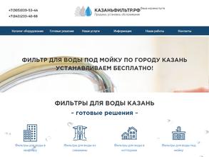 Казаньфильтр.рф