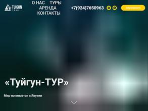 Туйгун тур