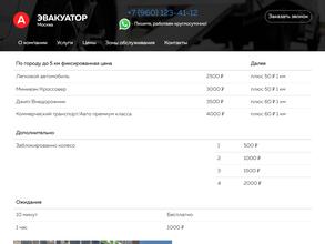 А эвакуатор