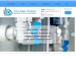 АКВА-ПРИБОР