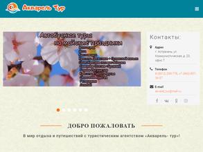 Акварель тур