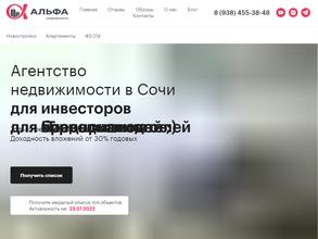 Альфа Недвижимость