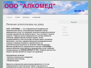 Алкомед