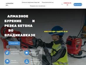 Алмазтек-ИР