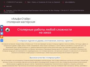 Альфа-стайр