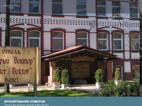 Старый Доктор