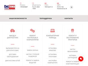 Система плюс