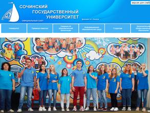 Сочинский государственный университет