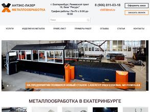 Антэкс лазер