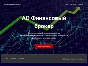 Финансовый брокер