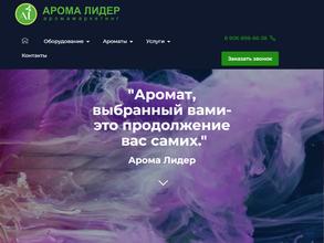 Арома лидер