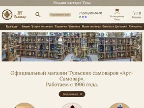 Арт-Самовар