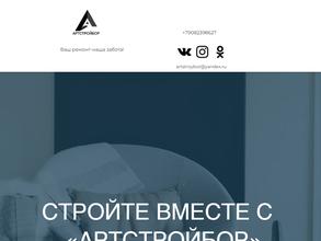 Артстройбор