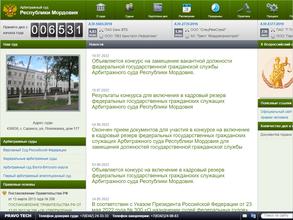 Арбитражный суд Республики Мордовия