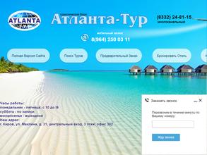Атланта-Тур