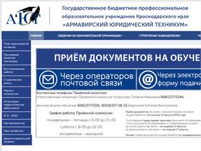 Армавирский юридический техникум