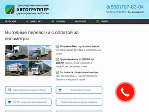 АвтоГруППер