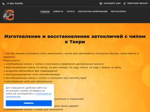 Мастерская по изготовлению автоключей и чипов для автозапуска