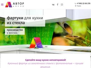 Автор декор