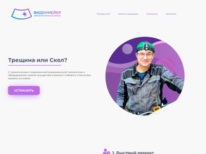 Сервис по ремонту автостекол