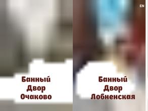 Банный двор