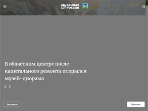 Единая Россия