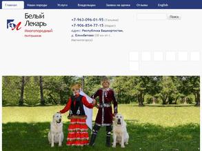 Белый лекарь