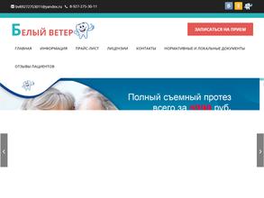 Белый ветер