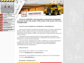 Бигкар центр