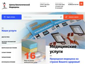 Центр биологической медицины