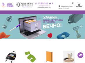 Бизнес-сувенир