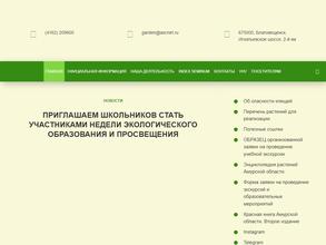 Ботанический сад-институт