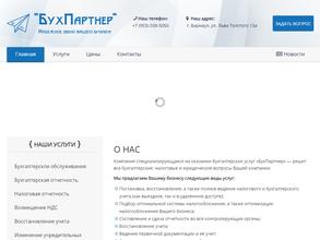 Бухпартнер