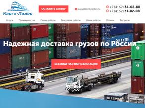 Карго-лидер