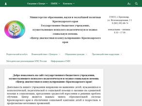 Центр диагностики и консультирования Краснодарского края