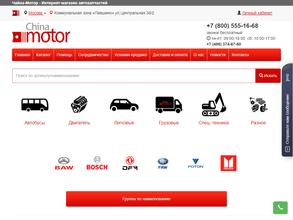 China Motor