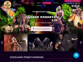 Тверской государственный цирк