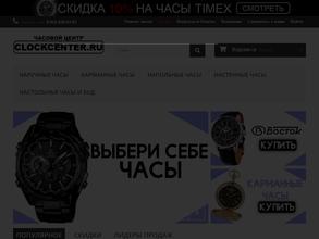 Часовой центр