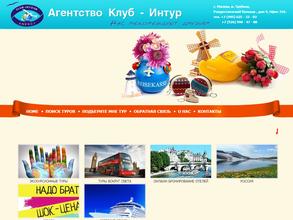 Агентство клуб-интур