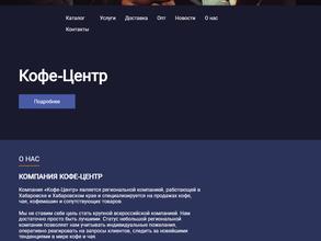 Кофе-центр