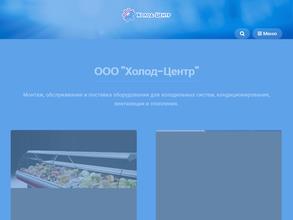 ХОЛОД-ЦЕНТР