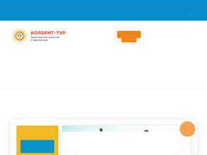 Колорит-тур