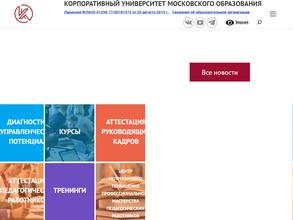 Корпоративный университет московского образования