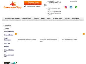 Давилон ТУР